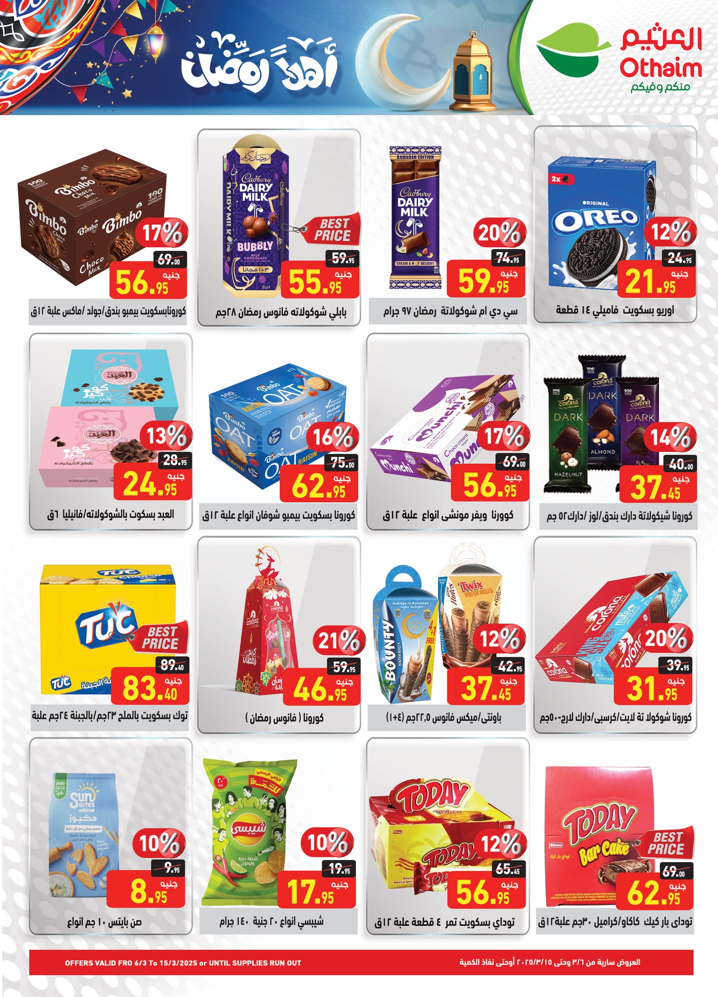 abdullah-alothaim-markets offers from 1mar to 12mar 2025 عروض أسواق عبد الله العثيم من 1 مارس حتى 12 مارس 2025 صفحة رقم 17